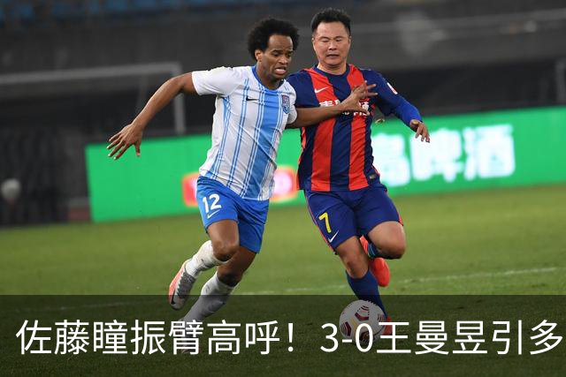 佐藤瞳振臂高呼！3-0王曼昱引多方赞誉 日媒：冲击世界第2不同凡响