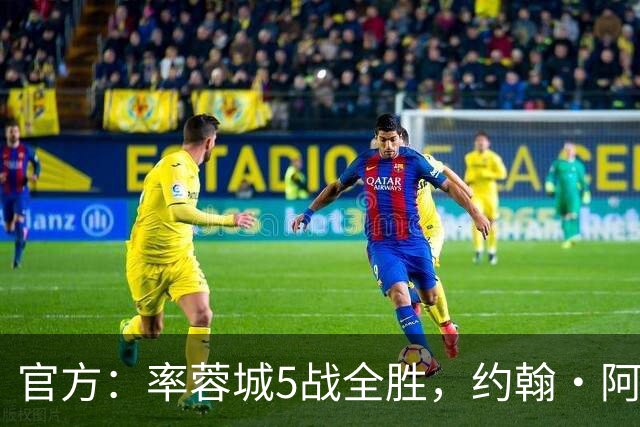 官方：率蓉城5战全胜，约翰·阿洛伊西当选中超4月最佳教练