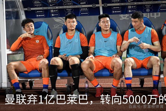 曼联弃1亿巴莱巴，转向5000万的切尔西铁腰！布莱顿双标式报价