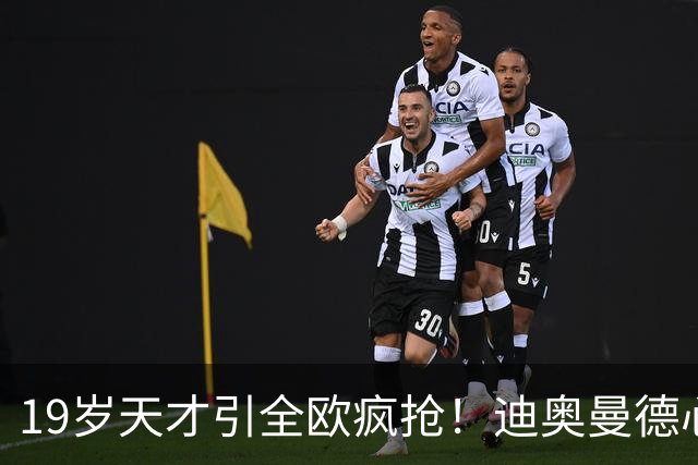 19岁天才引全欧疯抢！迪奥曼德心仪巴黎，利物浦仍全力追逐